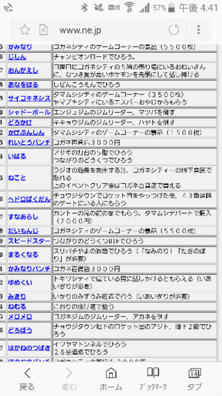 ポケモン金銀で ねごとがコガネで買えると書いてありますが本当でしょ Yahoo 知恵袋