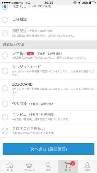 Zozotownの支払い方法にlineペイが出てこないのですが どうやったら Yahoo 知恵袋