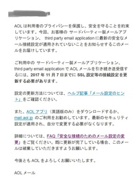 Aolメールの設定変更依頼 添付 がきましたが指示通りにやってもう Yahoo 知恵袋