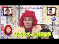 ドラゴンボールの孫悟空 悟飯 悟天の声優野沢雅子さんのものまねをする Yahoo 知恵袋