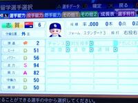 プロスピ19のペナントについて質問です ドラフト選手の能力に石川の怪物 Yahoo 知恵袋