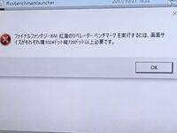 Ff14のベンチマークできないんですがなぜでしょうか 公 Yahoo 知恵袋