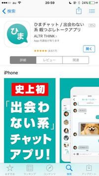 携帯のアプリで ひまチャット というものがあるじゃないですか Yahoo 知恵袋