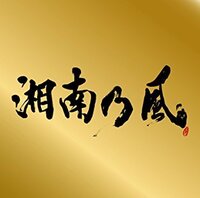 湘南乃風と 134 という数字はどう関係しているのですか 武 Yahoo 知恵袋