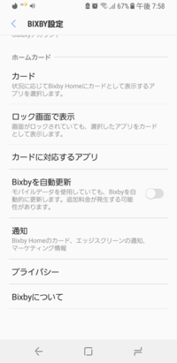 Galaxy S8のbixbyがアップデートでボタン無効化が出来るようになっ Yahoo 知恵袋