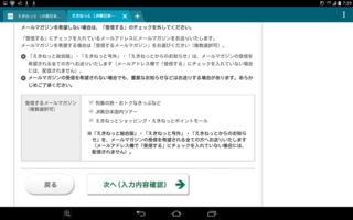 えきねっと への登録時のエラーについて 新幹線の切符を安く買うた Yahoo 知恵袋