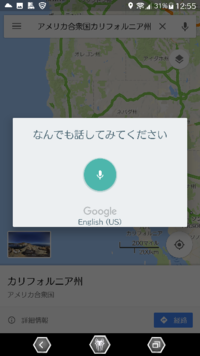 Androidgoogleマップの検索窓のマイクをタップすると音声 Yahoo 知恵袋