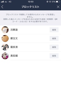 中国語の名前のアカウントからずっと友達申請きてて ネットの記事をみ Yahoo 知恵袋