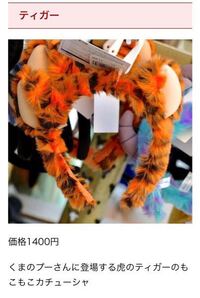 ディズニーシーにこのティガーのカチューシャって売ってるんですか 売って Yahoo 知恵袋