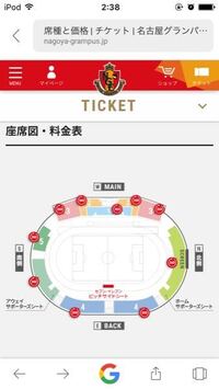 この椅子はどこで買えますか グランパスサポーター垂涎の品々 パロマ瑞穂ス Yahoo 知恵袋