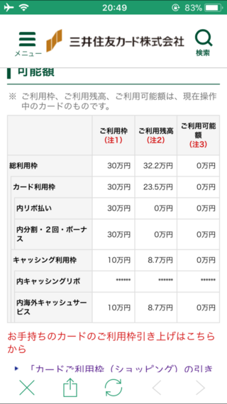 三井住友visaカードについての質問です ご利用可能額等が完全に0 Yahoo 知恵袋