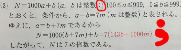 数学での；セミコロンの意味 - 青チャートに載っている整数に出ていた