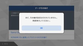 ウイイレアプリ18の引き継ぎ設定なぜできない 入力時間制限の問題だ Yahoo 知恵袋