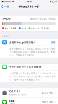 Iphone6の ストレージその他について質問です たった今 Iphoneを Yahoo 知恵袋