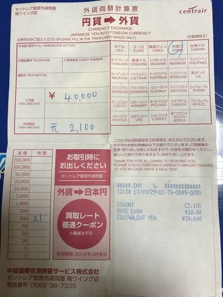 外貨両替手数料について教えて下さい 日本円を中国元に両替しました この お金にまつわるお悩みなら 教えて お金の先生 証券編 Yahoo ファイナンス