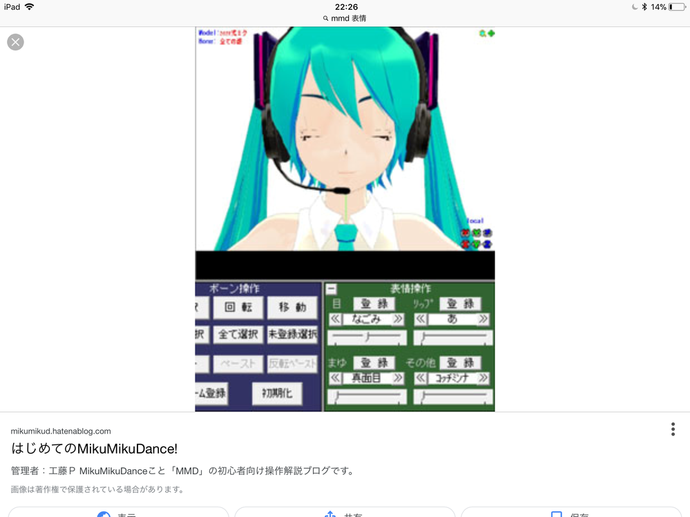 Pmdeでモデルに他モデルの片目を移植し 移植した片目に瞳小モーフ Yahoo 知恵袋