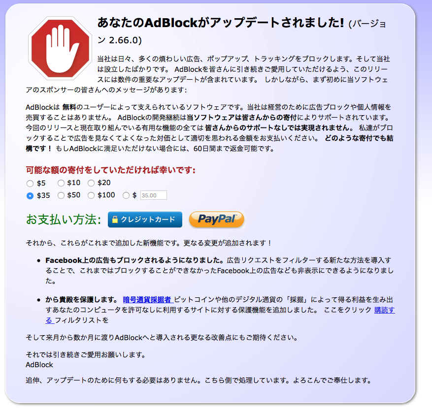 友達にADブロックを勧められたので無料でインストールしたのです