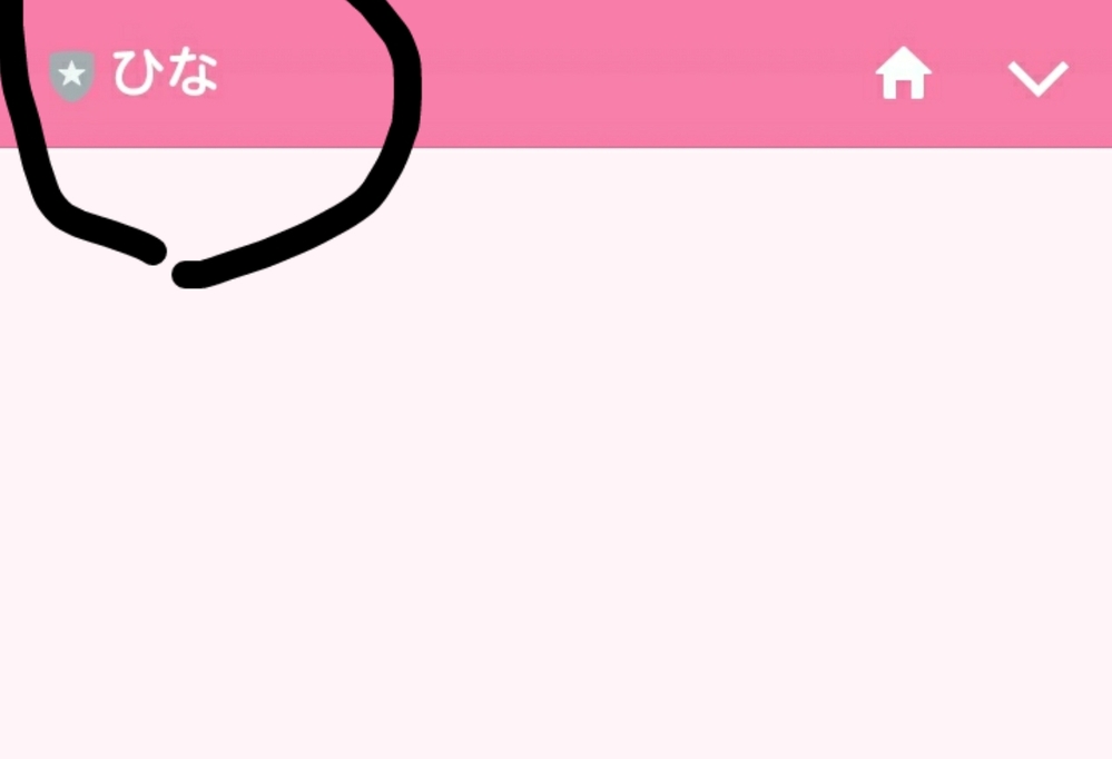 Lineのトーク画面の名前の横に星の入ったマークがついていますよね 自分のア Yahoo 知恵袋