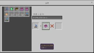 Minecraftpever で 何回か同じものを金床でエンチャント本と組み Yahoo 知恵袋