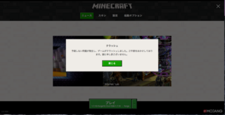 Minecraft クラッシュレポート 解析ツール マインクラフト画像無料