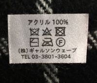 最近買ったマフラーなんですけど 洗濯方法ってどうすればいいんですか Yahoo 知恵袋