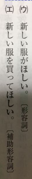 ほしい の形容詞と補助形容詞の見分け方を教えてください ほ Yahoo 知恵袋