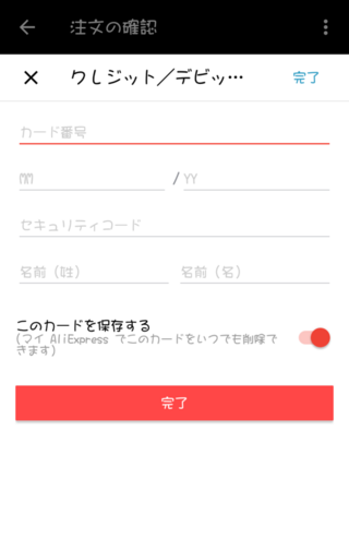 アリエクスプレスのクレジットカード登録の仕方 購入したいものがあっ Yahoo 知恵袋
