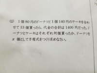 一次方程式の文章問題が苦手です どなたかやり方と式を教えてい Yahoo 知恵袋