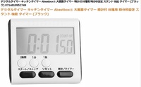 デジタルタイマーキッチンタイマーabestboxを時計として使って Yahoo 知恵袋
