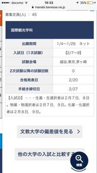 至急です 文教大学の国際学部を併願校としてa日程1期の受 Yahoo 知恵袋