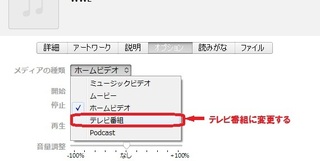 Itunesで動画のメディアの種類を変更する方法を教えてください Itune Yahoo 知恵袋