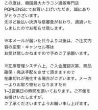 Poplensって 入金してからどのくらいで発送されますか 11 Yahoo 知恵袋