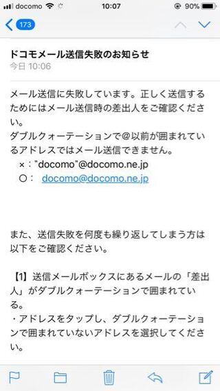 ドコモメールの受信設定ができなくて困ってます Iphoneを使っている Yahoo 知恵袋