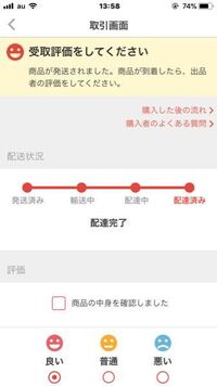 メルカリで 商品購入 発送通知 発送通知の次の日配達済みとなっていてそれから Yahoo 知恵袋