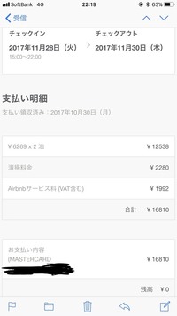 Airbnbについてです 先月登録と予約 クレジットで支払いを済ま Yahoo 知恵袋