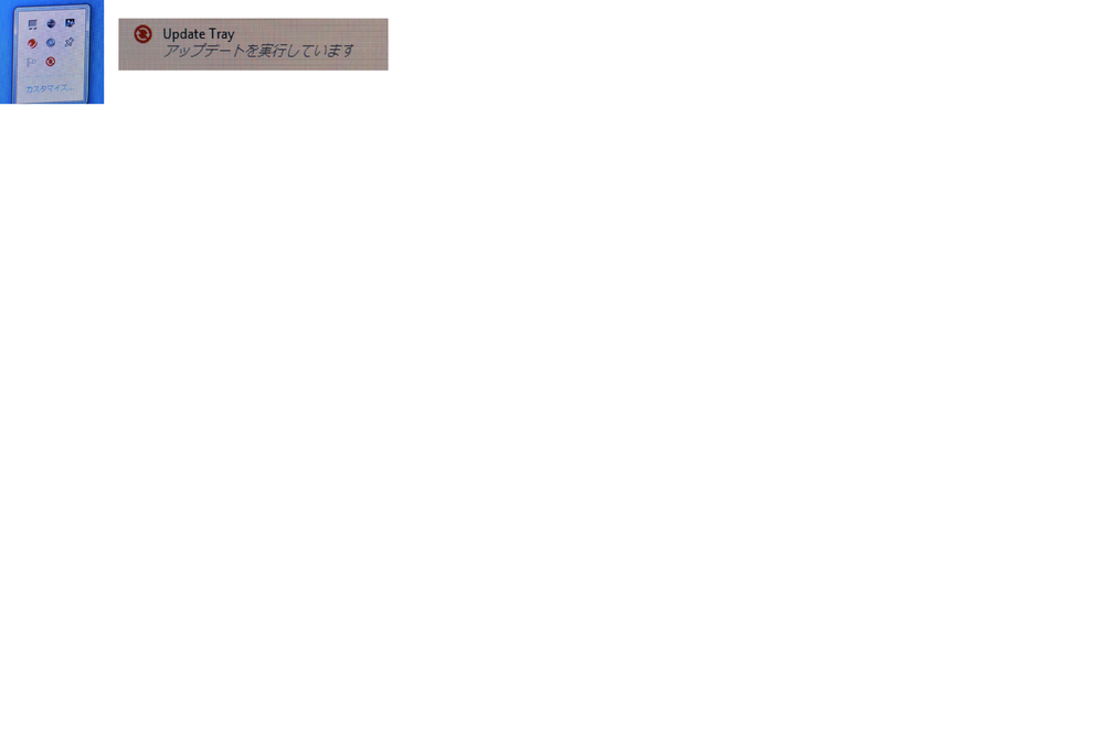 Updatetrayを実行していますというアイコンで困っています Yahoo 知恵袋