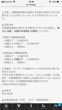 このモバゲーの課金制限についてですが 私は今月あと0円までしか Yahoo 知恵袋