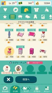 ポケ森のラブリーチェアのリメイクはどうやって作るんですか 持 Yahoo 知恵袋