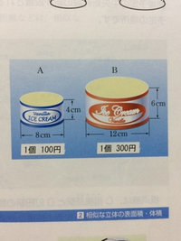 中三の数学で 写真のような問題が分かりません 単純に体積を求めて比 Yahoo 知恵袋