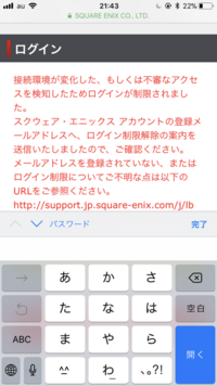 至急 スクエニアカウントについてです メールアドレス変更メールが Yahoo 知恵袋