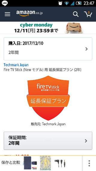 Amazonfiretvと一緒に保証書も購入したのですがこれは何か郵送で送ら Yahoo 知恵袋