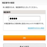 Auの暗証番号入力のokという欄だけが反応しません キャンセルやほかの Yahoo 知恵袋