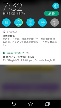 Android zenfone詳しく人来て！

otgケーブルで逆充電をしていないのに通知バーに充電中？的なマークが出ます。スワイプして消そうとしても消せません。
どうすれば逆充電を辞めることができ ますか？