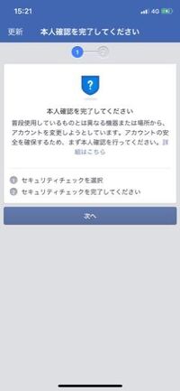 Facebookでの本人確認が完了できない 誰か知ってますでしょうか Yahoo 知恵袋