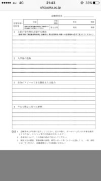 志望理由書の印刷について質問です 私は静岡大学のセンター利用推薦を受けようと Yahoo 知恵袋