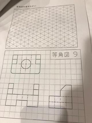 等角図の書き方を勉強していおります 簡単な形ですと大体予想がつくので多少時間 Yahoo 知恵袋