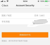 中国のweiboというアプリで 間違えて自分の電話番号を登録してしまいました Yahoo 知恵袋