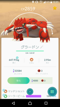 ポケモンgoです このグラードン個体値どのくらいですか Maxのcp教えてく Yahoo 知恵袋