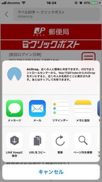 クリックポストをiphoneからpdf保存 コンビ二印刷をしたいで Yahoo 知恵袋