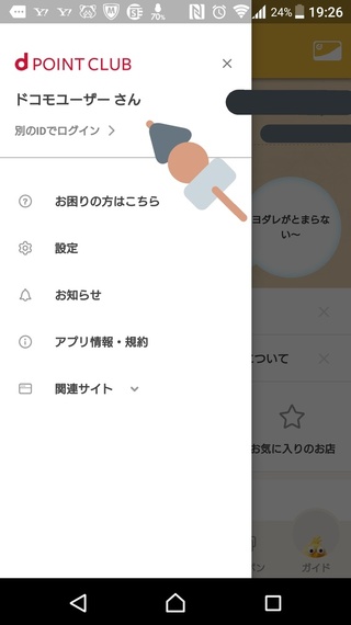 Dポイントクラブアプリのドコモユーザーさん最近アプリを立ち上げたら Yahoo 知恵袋